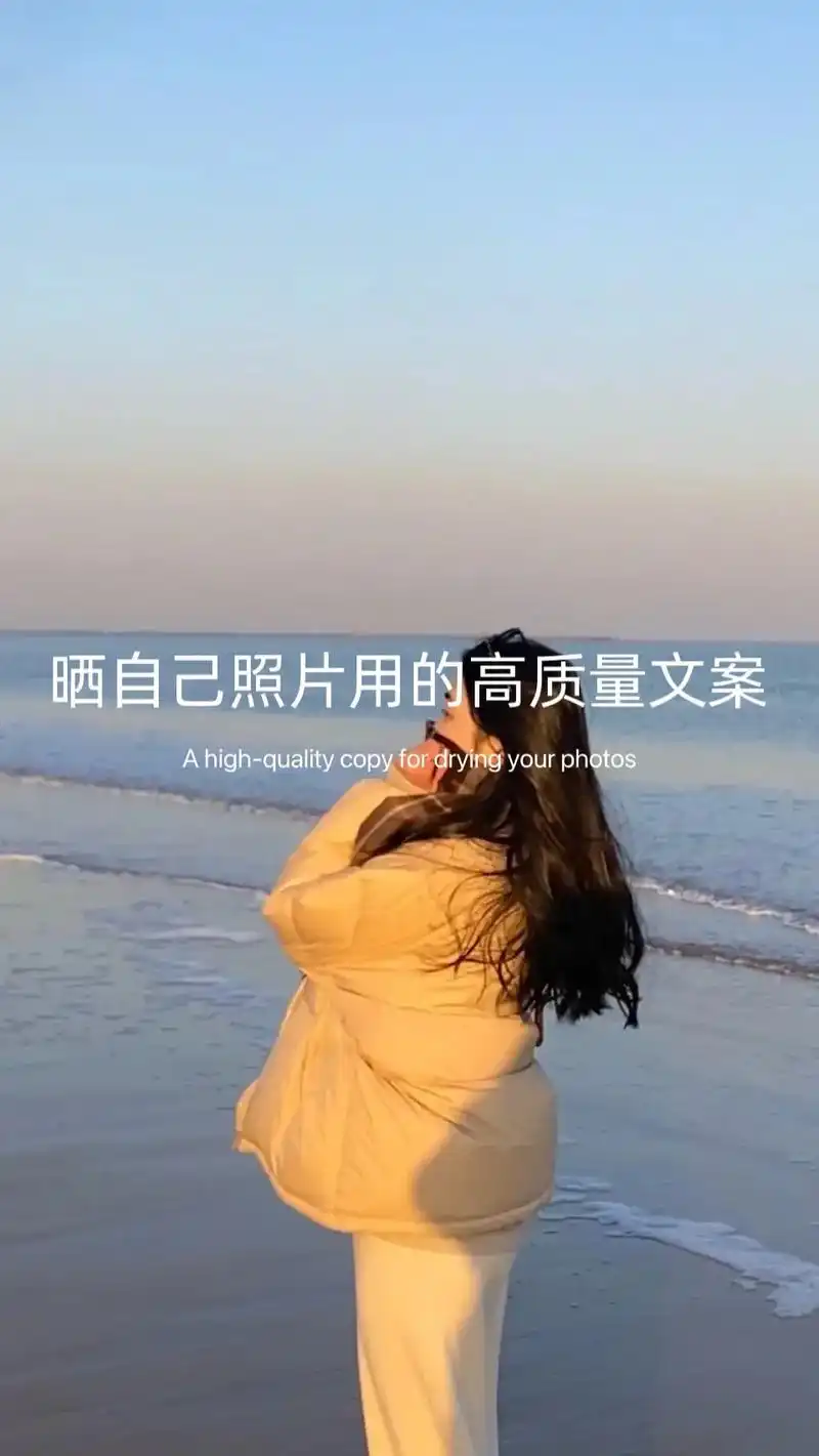 不能读万卷书,那就选择行万里路#今日文案 #晒自己照片用的句 - 抖音