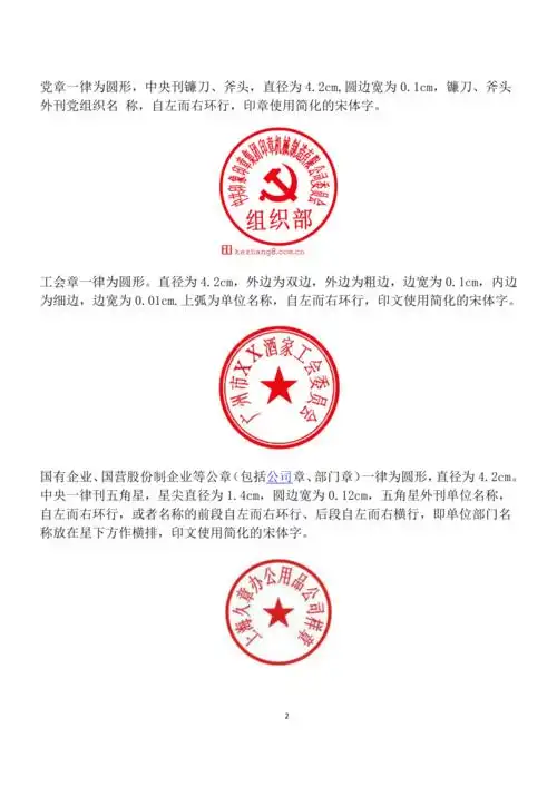 各类印章知识印章尺寸公章印章规格doc