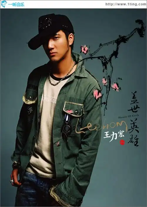 专辑封面:盖世英雄