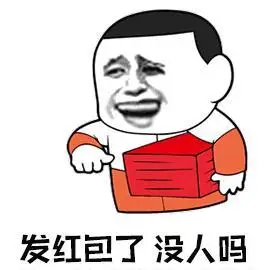 都闪开我要发红包了玫瑰花扶墙耍帅金馆长gif动图_动态图_表情包下载