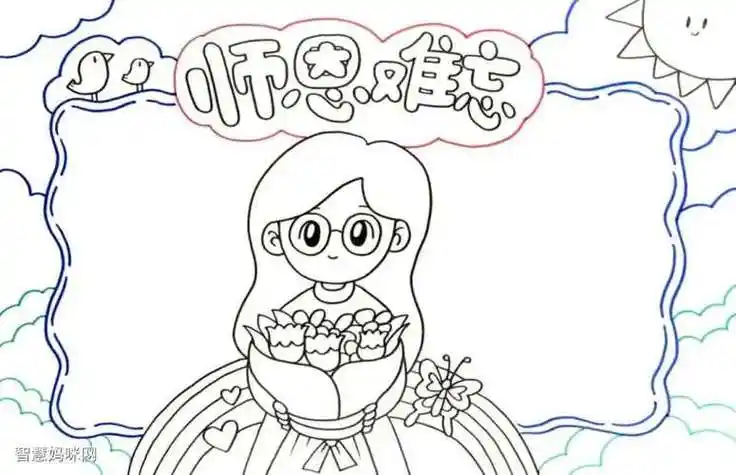 感恩母校手抄报勿忘师恩感恩手抄报简笔画马上就到教师节了师恩难忘手