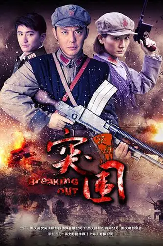 突围突围 - 抗战电视剧 - 抗日战争纪念网
