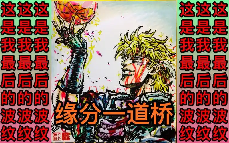 活动作品jojo这是我最后的波纹剪辑催泪向