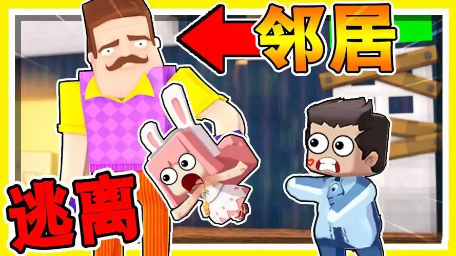 迷你148:木鱼小铃铛拿起武器对抗邻居获得钥匙,快逃出邻居家!