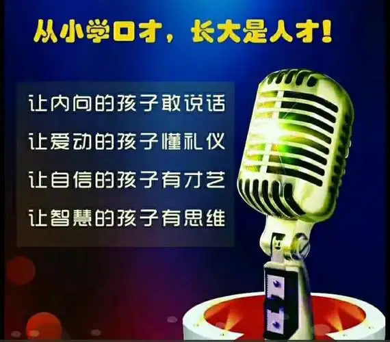 好口才!好少年!高情商!大未来!格林童话幼儿园少儿口才班开课啦!