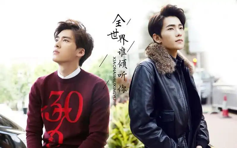 杨洋|李易峰【肖奈&苏星宇】全世界谁倾听你