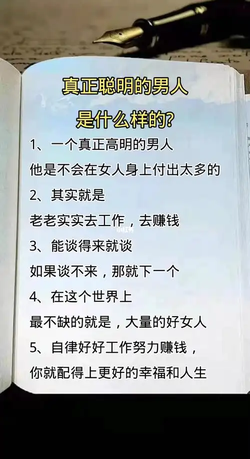 一个聪明男人要懂得自律人生感悟
