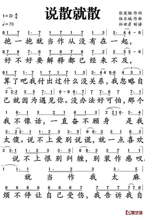 说散就散简谱-袁娅维-我付出再多都不足够,所以请忘了我