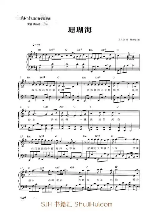 珊瑚海周杰伦原版五线谱钢琴谱正谱乐谱docx