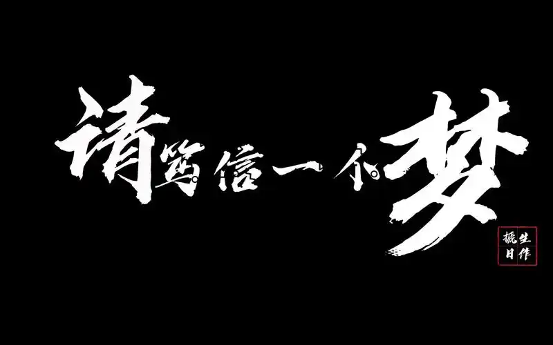【北大手语】【手语歌】不论岁岁年年都《请笃信一个梦》