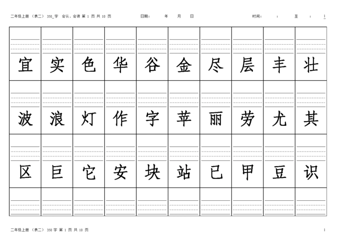 二年级上册生字(表二)看字_写拼音.doc