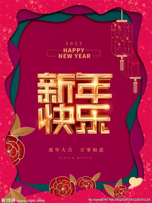 新年快乐设计图__广告设计_广告设计_设计图库_昵图网nipic.com
