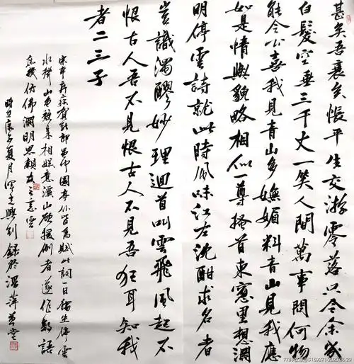 书法作品辛弃疾《贺新郎》