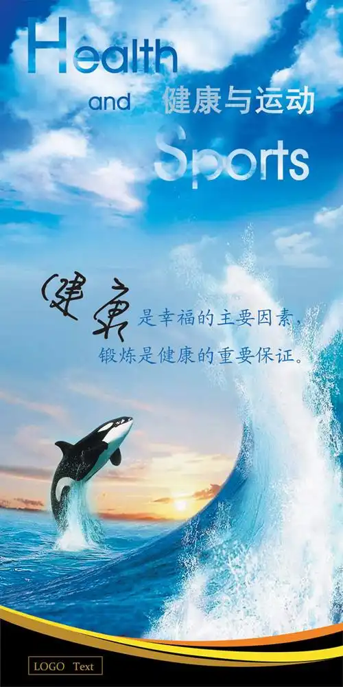 健康运动海报