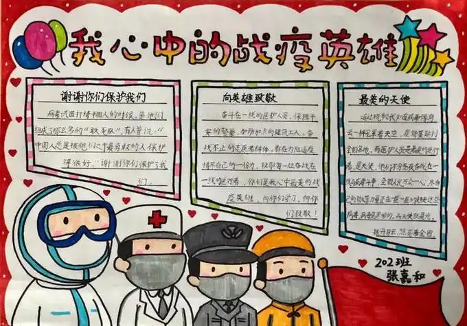 英雄手抄报一等奖英雄手抄报一等奖小学