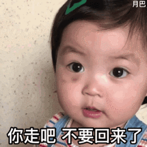 都是萌娃动态表情包