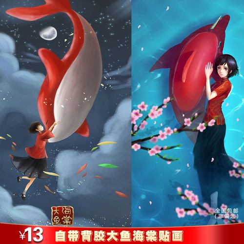 大鱼海棠海报动漫墙纸壁纸儿童房国漫椿湫鲲卡通壁画自粘墙贴