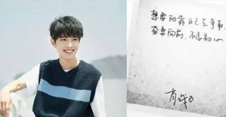 原创明星字迹大比拼赵今麦肖战被赞学霸王一博被调侃像小学生