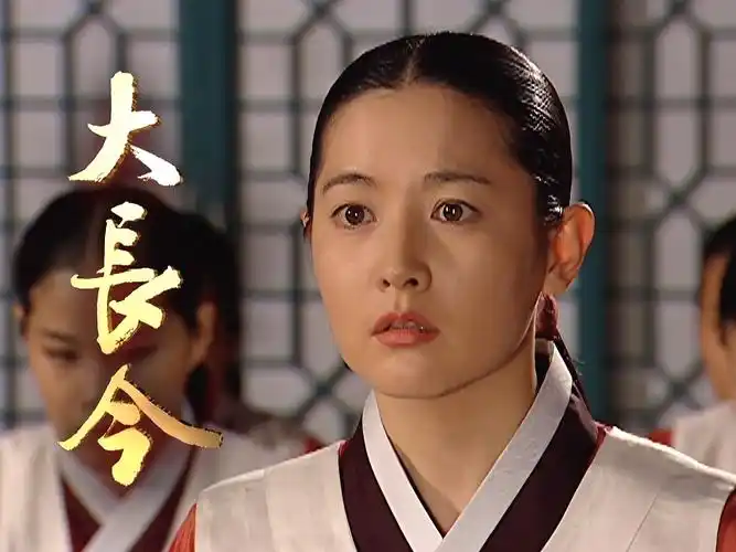 【国语】大长今 十五