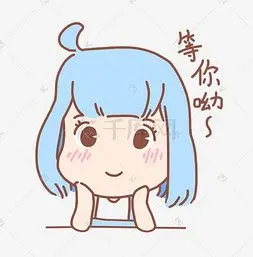 小可爱表情图片_等你呦表情蓝色女孩插画