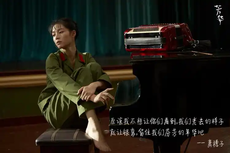 芳华选择善良是一条泥泞的路