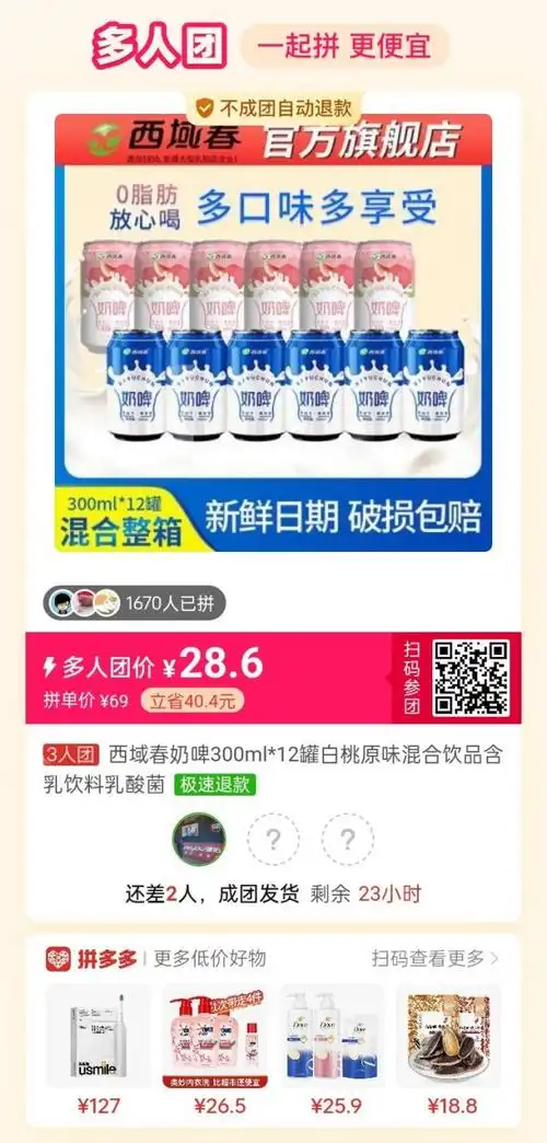 西域春奶啤300ml12罐白桃原味混合饮品含乳饮料乳酸菌仅剩2个名额