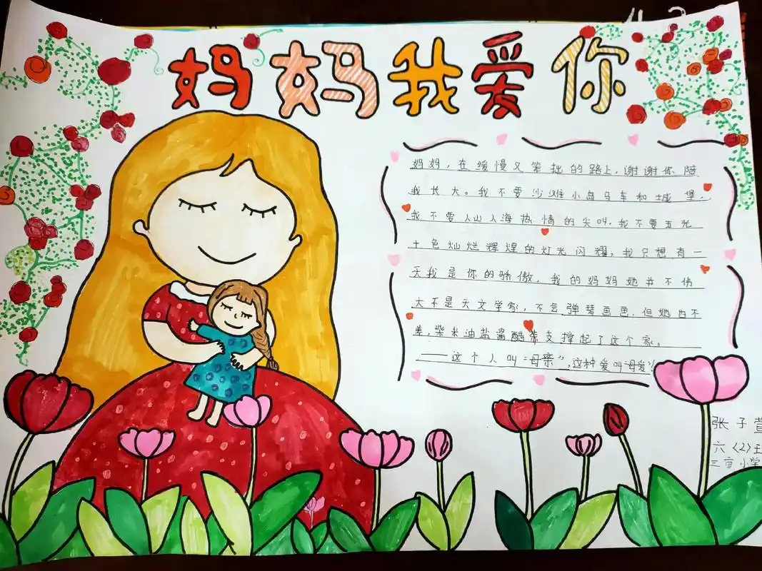 小学生手抄报 感恩母亲 - 抖音