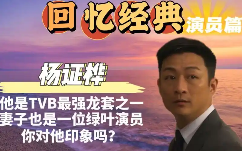 tvb的龙套王之一你对他有印象吗