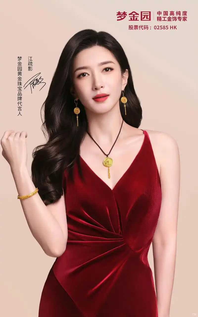 梦金园黄金珠宝品牌代言人江疏影以隽永之姿