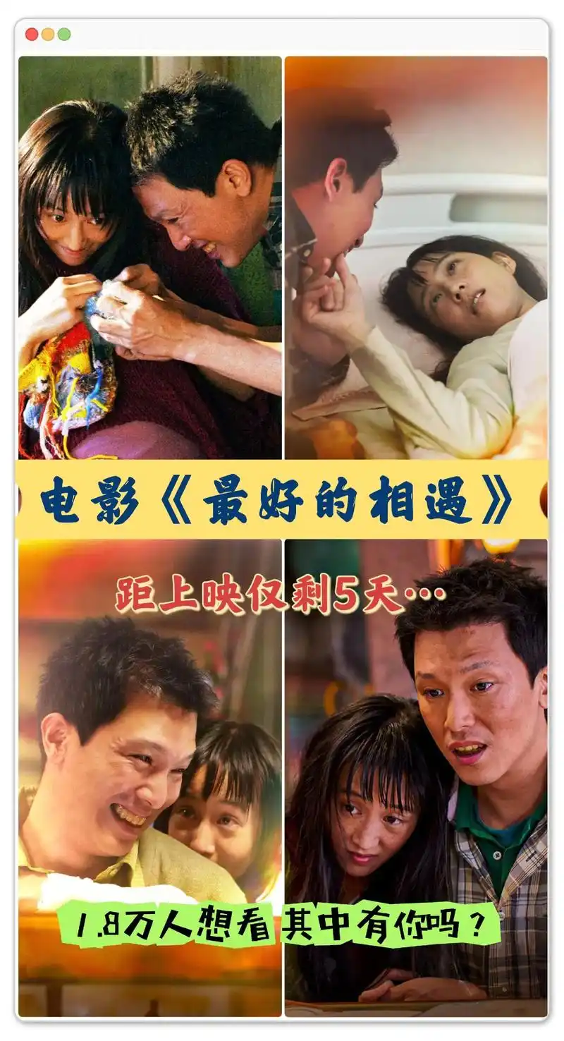 电影《最好的相遇》#看电影 终于在10.20上映…一部充满正 - 抖音