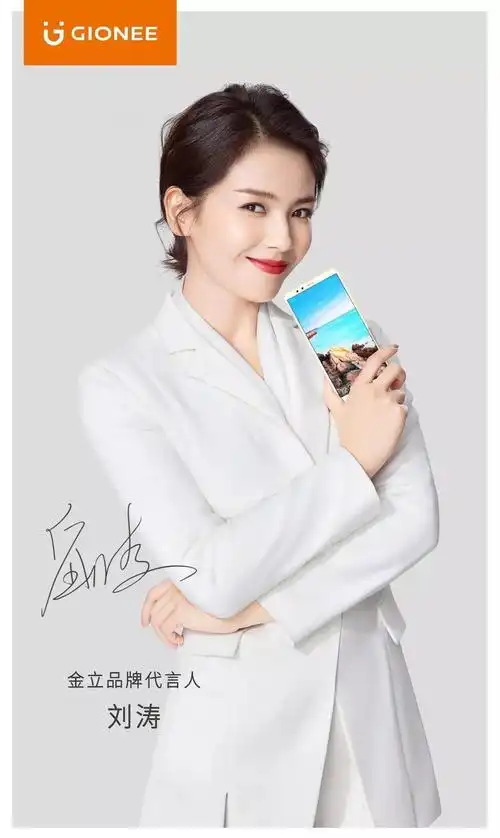 安迪总上线!刘涛加盟金立担任代言人"要职"