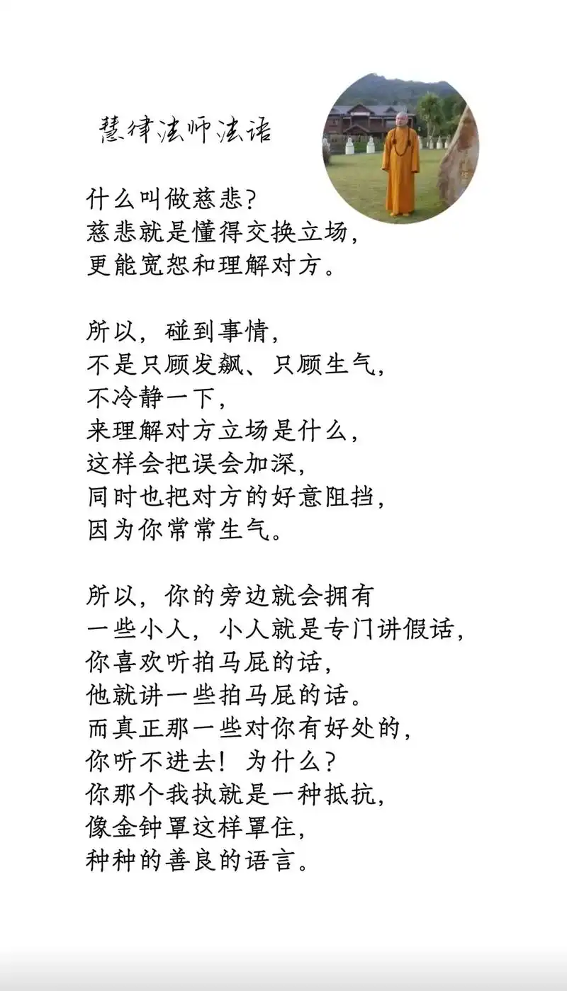 慈悲就是懂得交换立场,更能宽恕和理解对方