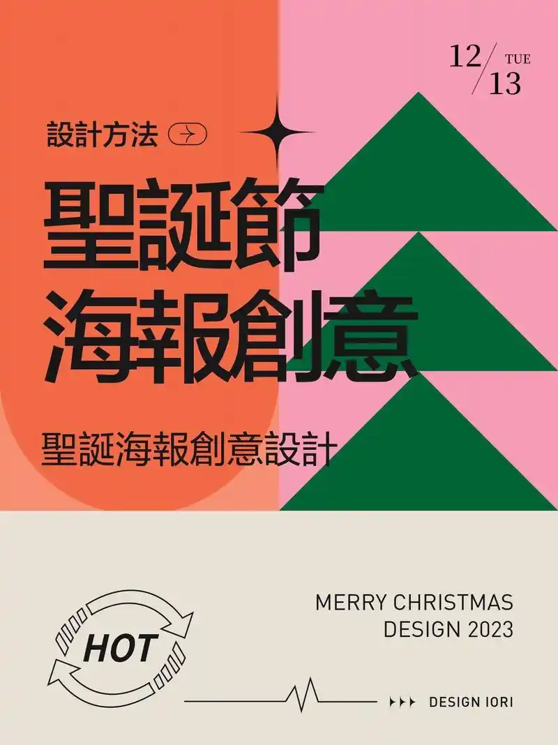 圣诞节海报创意设计方法.#平面设计 #圣诞海报 #海报设计  - 抖音