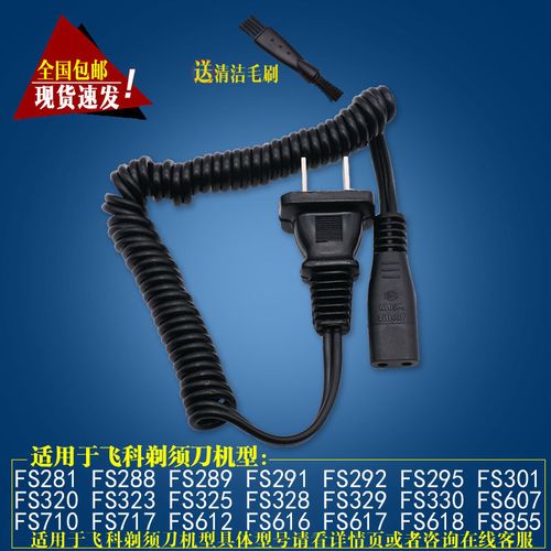 适用飞科剃须刀充电线器fs325 328 329360 361 330 875电源线配件