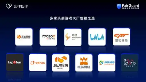 方面优异表现获得业界认可,产品已被funplus,三七互娱,游族,心动网络