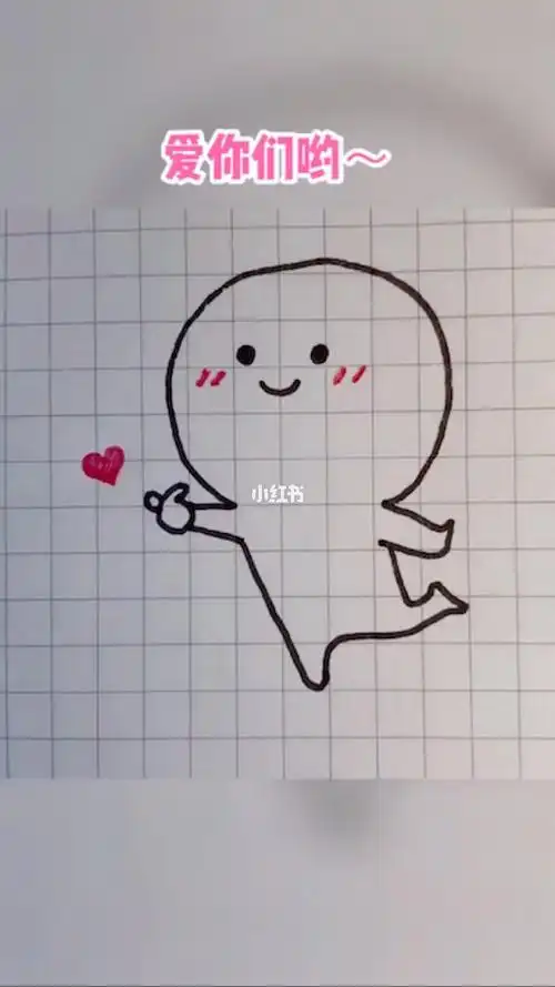 画给男朋友的简笔画画给男朋友的简笔画步骤