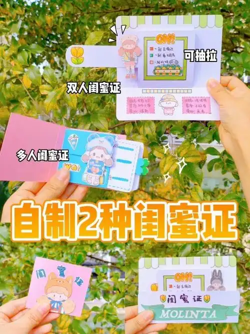 82自制2种超可爱闺蜜证多人闺蜜附教程