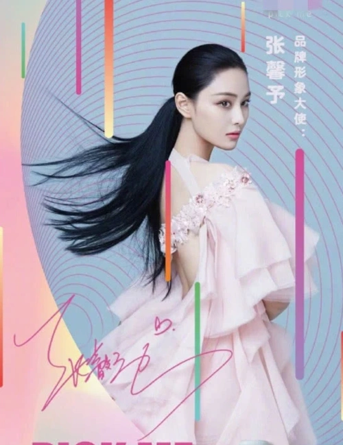 张馨予代言微商三无产品,涉嫌虚假宣传被查封,将赔偿巨额罚款