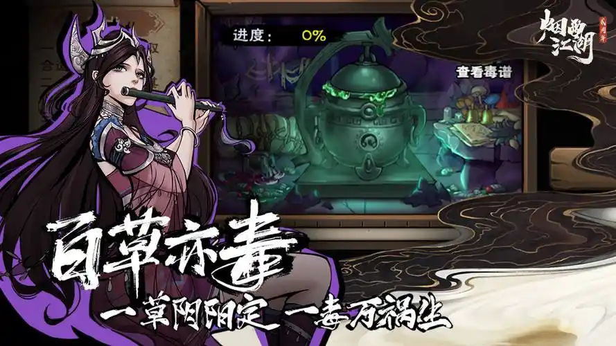 最新烟雨江湖游戏下载链接