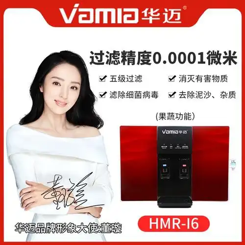 华迈hmri6净水器家用加热一体自来水果蔬清洗过滤器净水器