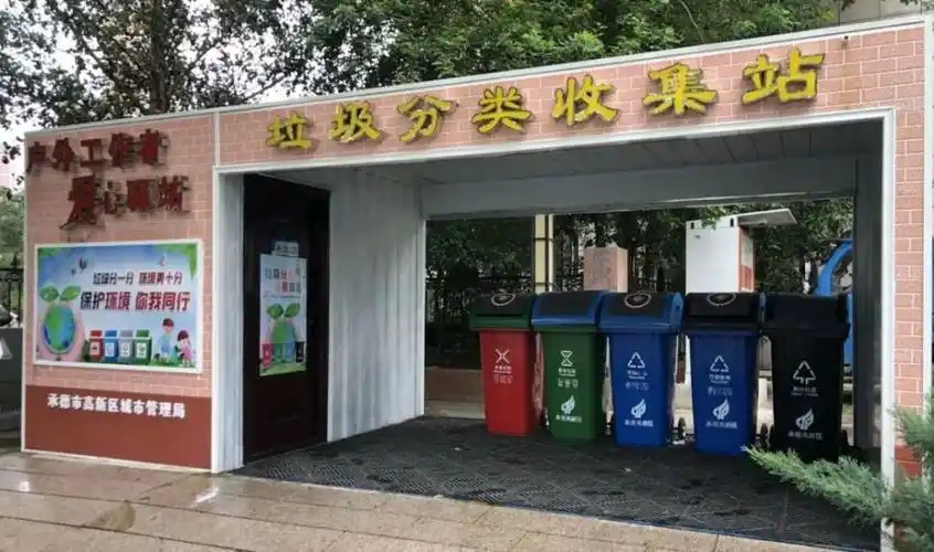 高新区首批垃圾分类收集站投入使用