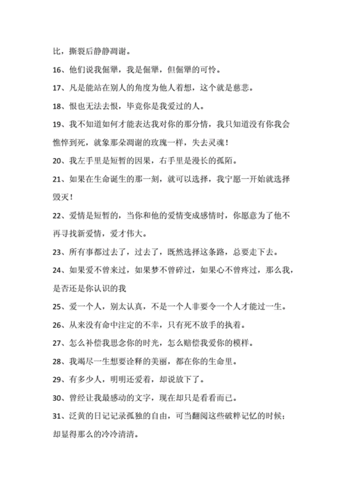 伤心难过的句子说说心情短语docx6页