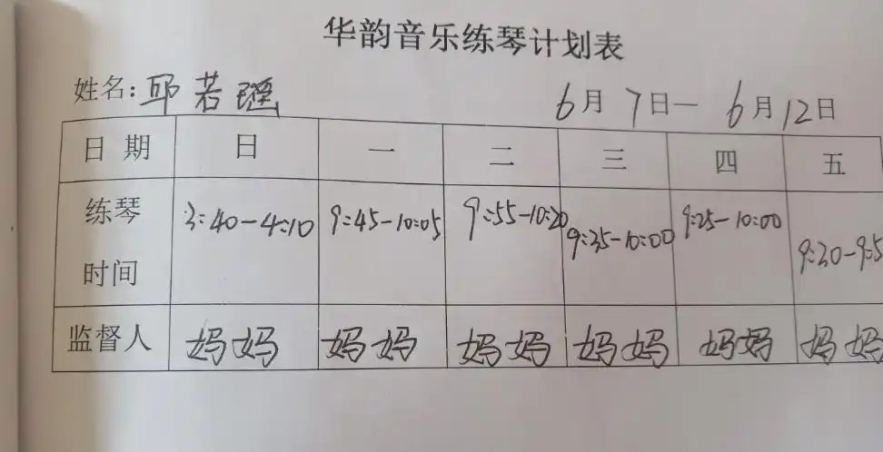 近期练琴计划表填写情况——态度决定成败