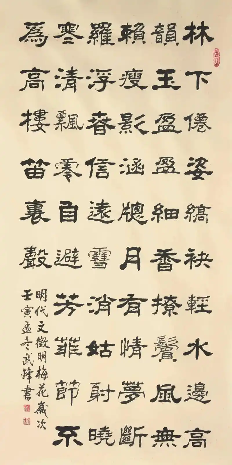 隶书新作明化文徵明《梅花》诗.(每日一品第1675期)#原创 - 抖音