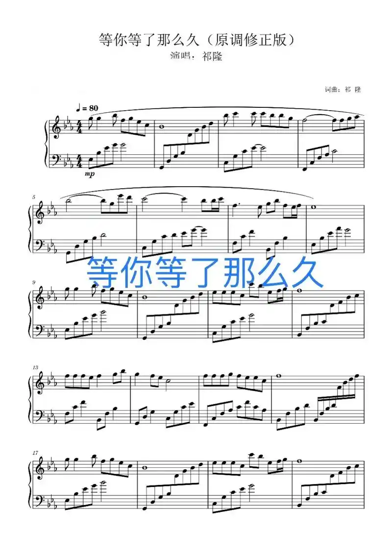 等你等了那么久.#钢琴谱 #前奏一响拾起多少人的回忆 #流行 - 抖音