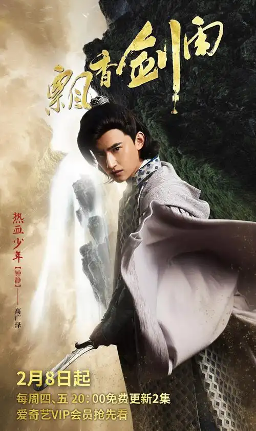 《飘香剑雨》人物海报图片[6/6]_电视剧_美桌网