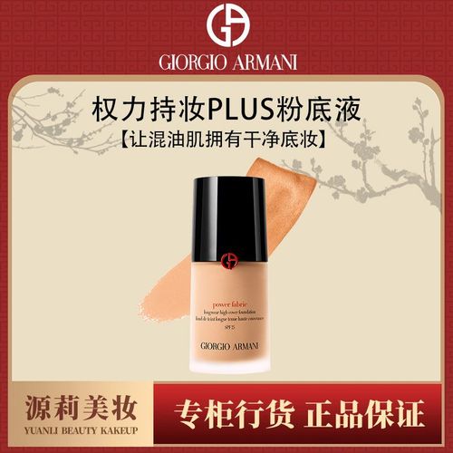 【正品行货】阿玛尼粉底液30ml权力#2#3号持久遮瑕养肤持妆滋润