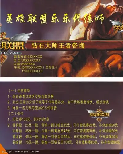 英雄联盟代练名片卡片图片