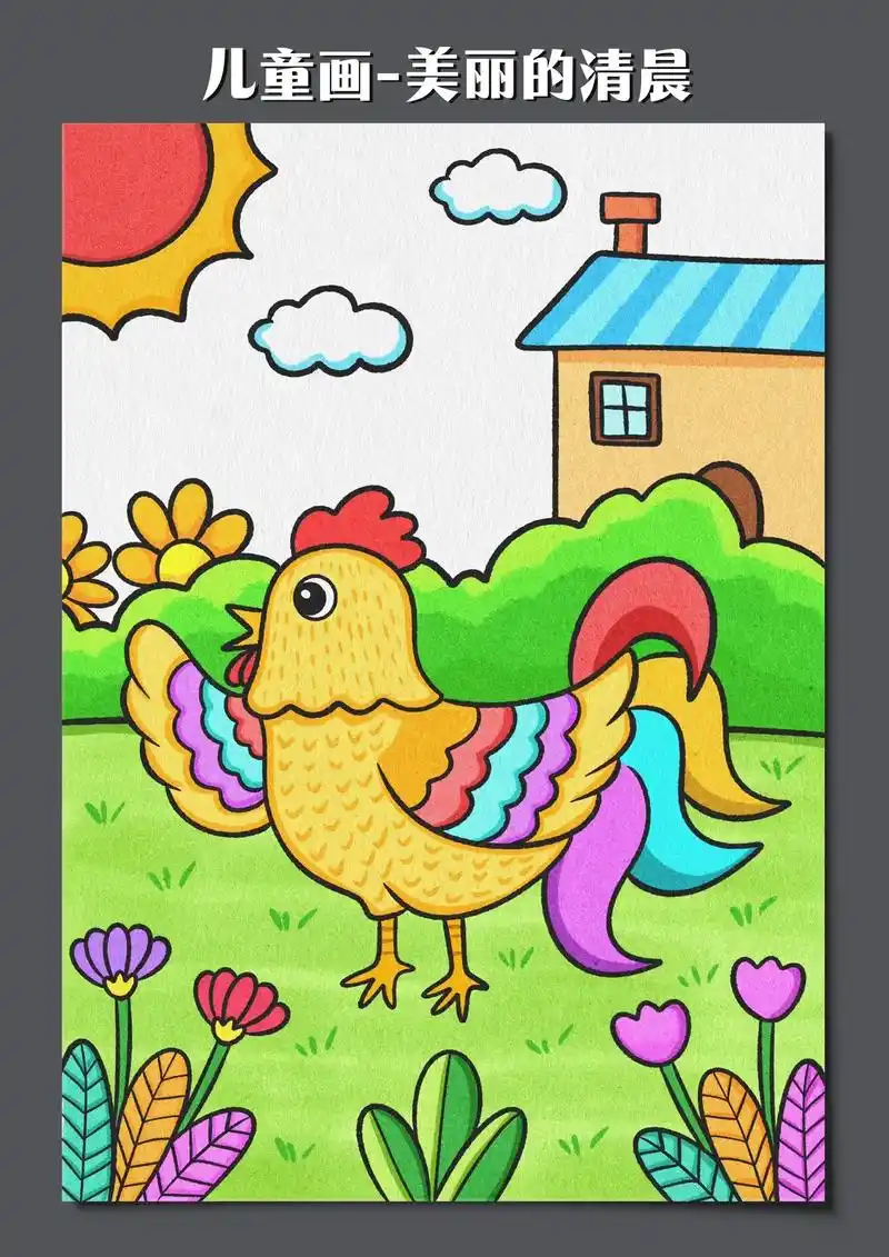 创意儿童画《美丽的清晨》这是一幅描绘乡村早晨的儿童画,一个夏 - 抖