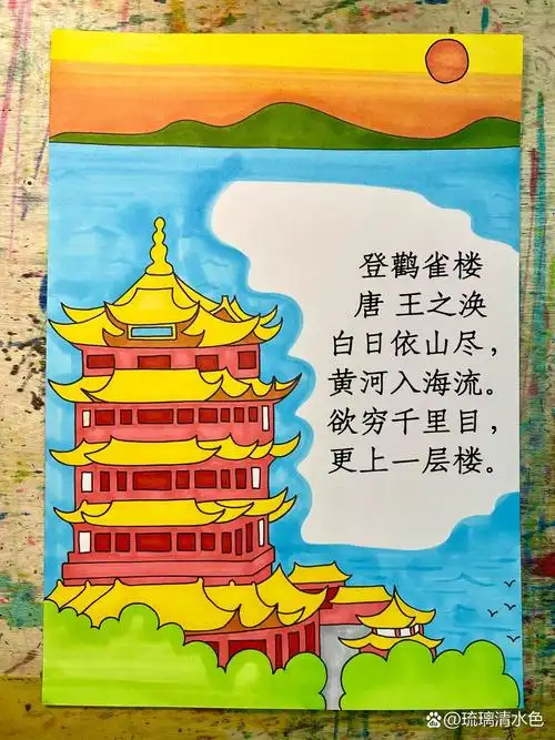 古诗配图 登鹳雀楼 唐 王之涣